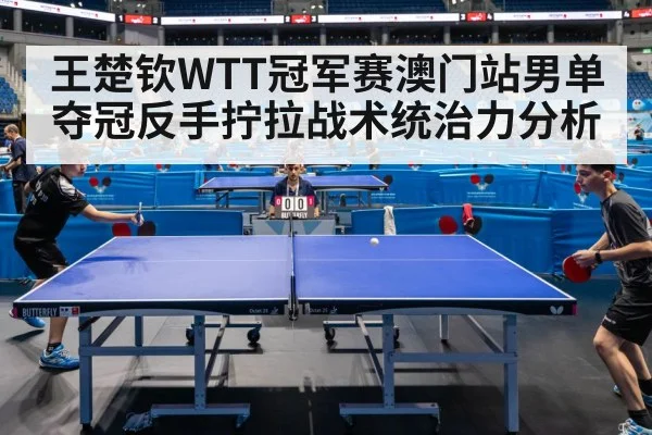 table tennis championship