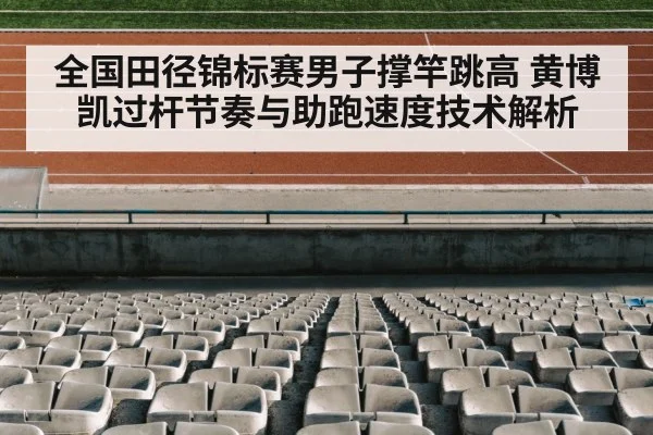 track and field stadium
