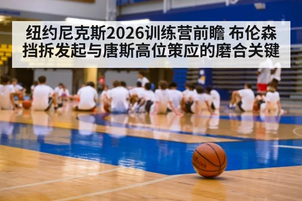 basketball training camp practice gym