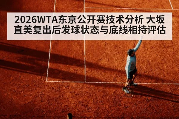 tennis player serve motion